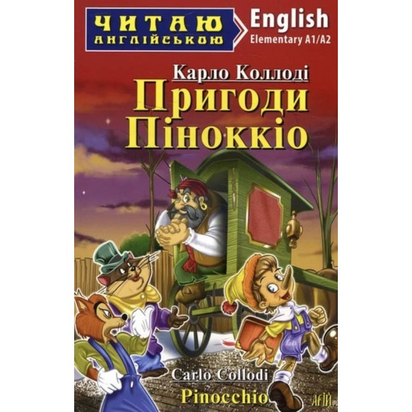 Пригоди Піноккіо | Pinocchio
