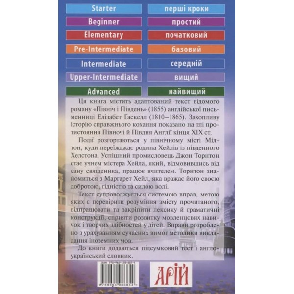 Північ і Південь | North and South