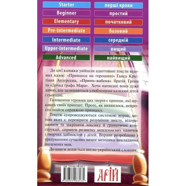 Принцеса на горошині | The Princess and the pea