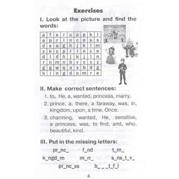 Принцеса на горошині | The Princess and the pea