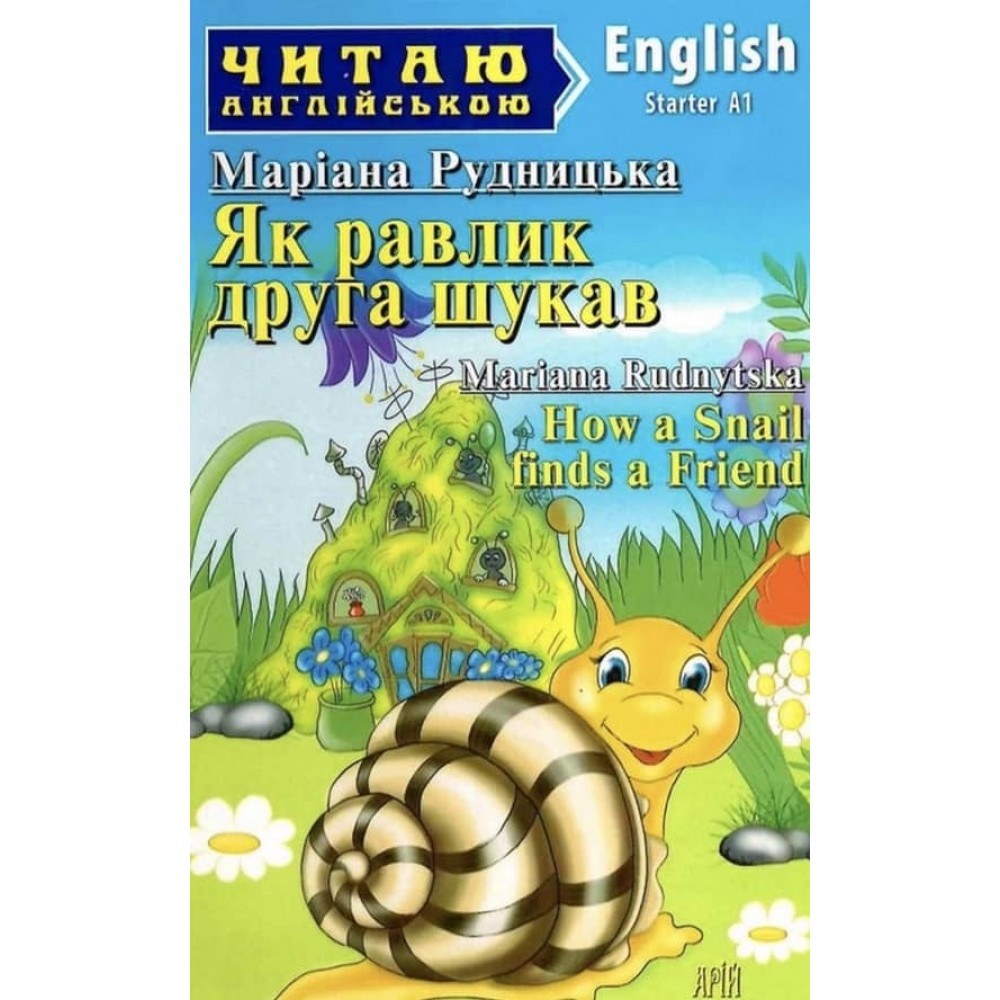 Як равлик друга шукав | How a Snail finds a Friend