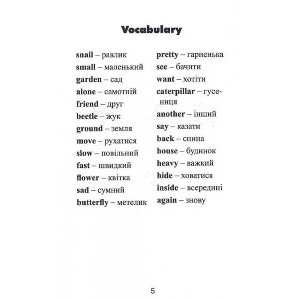 Як равлик друга шукав | How a Snail finds a Friend