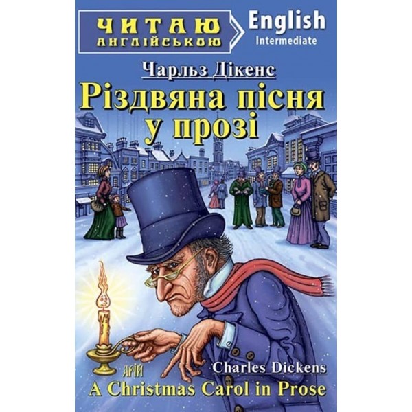 Різдвяна пісня у прозі | A Christmas Carol in Prose