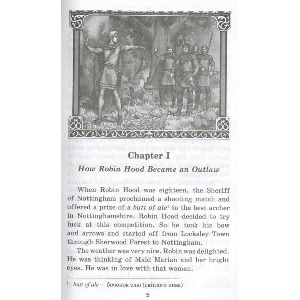 Робін Гуд | Robin Hood