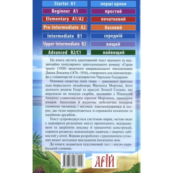 Серця трьох | Hearts of three