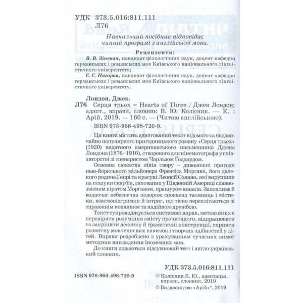 Серця трьох | Hearts of three