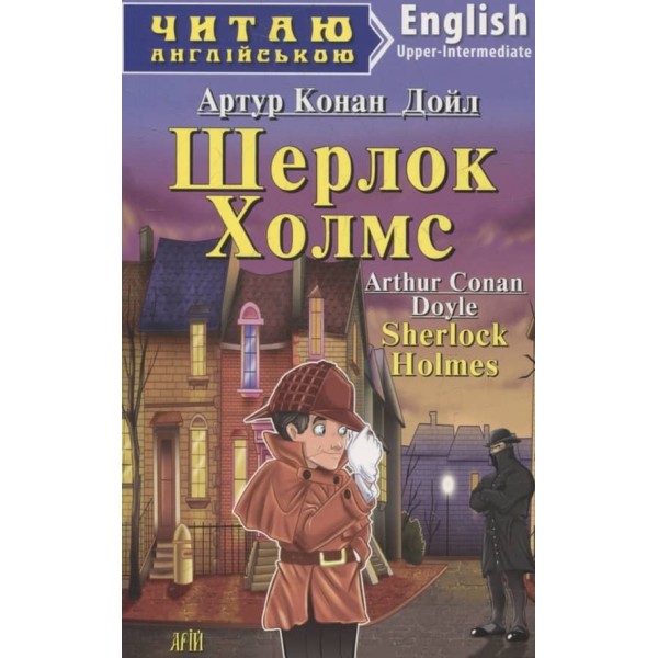 Шерлок Холмс | Sherlock Holmes