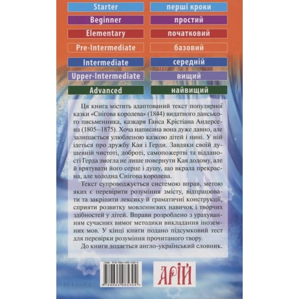 Снігова королева | The Snow Queen