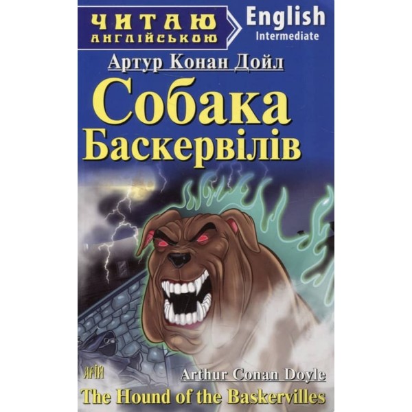 Собака Баскервілів | The Hound of the Baskervilles