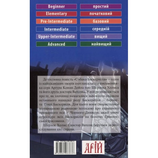 Собака Баскервілів | The Hound of the Baskervilles