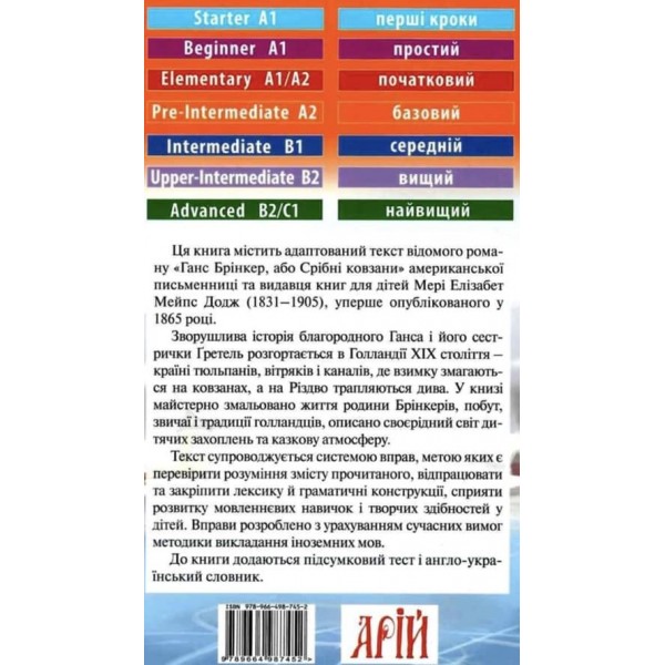 Срібні ковзани | The Silver skates