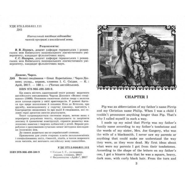 Великі сподівання | Great expectations