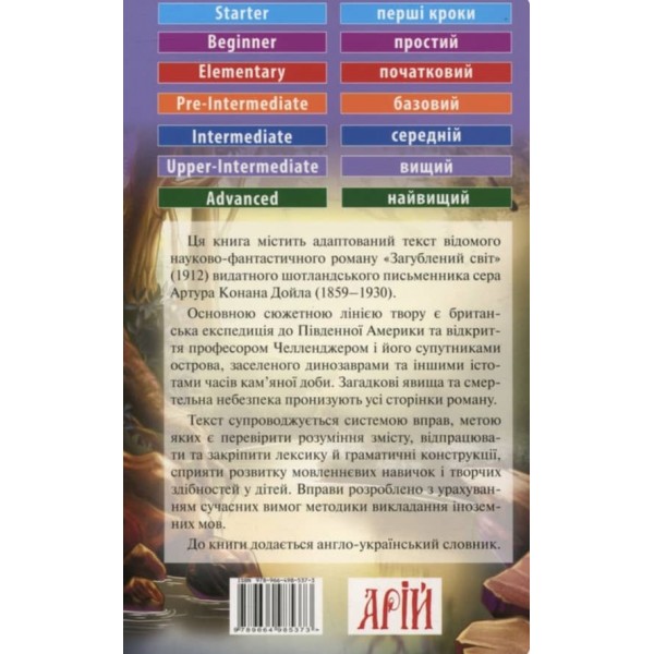 Загублений світ | The Lost World