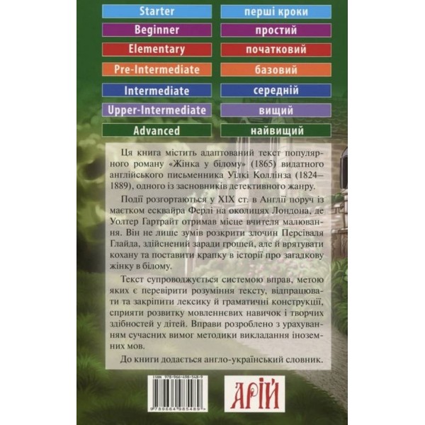 Жінка у білому | The Woman in White