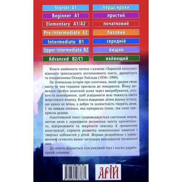 Зоряний хлопчик | The Star Child