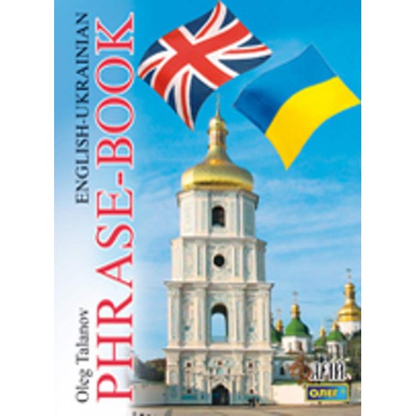 Англо-український розмовник