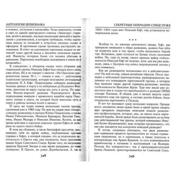 Антологія шпигунства. Секретні операції спецслужб. Друга світова війна