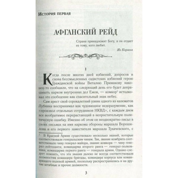 Антологія шпигунства. Війни професіоналів