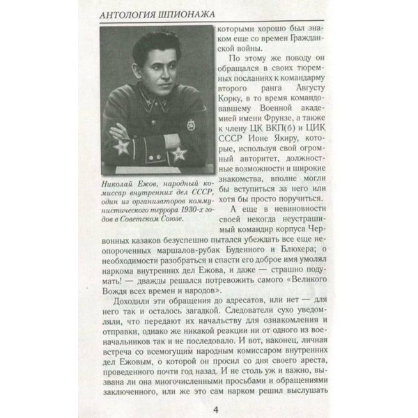 Антологія шпигунства. Війни професіоналів