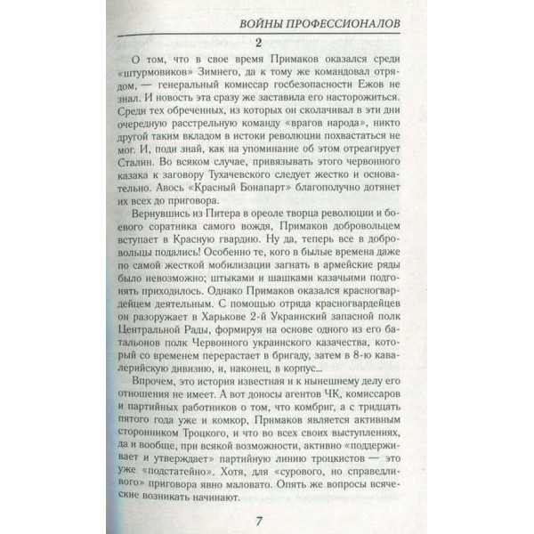 Антологія шпигунства. Війни професіоналів
