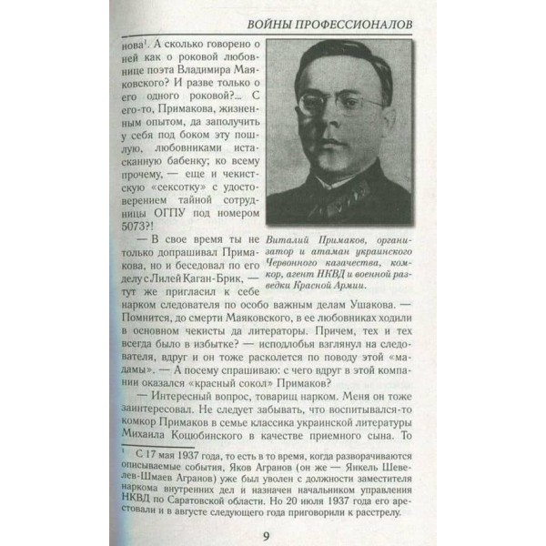 Антологія шпигунства. Війни професіоналів