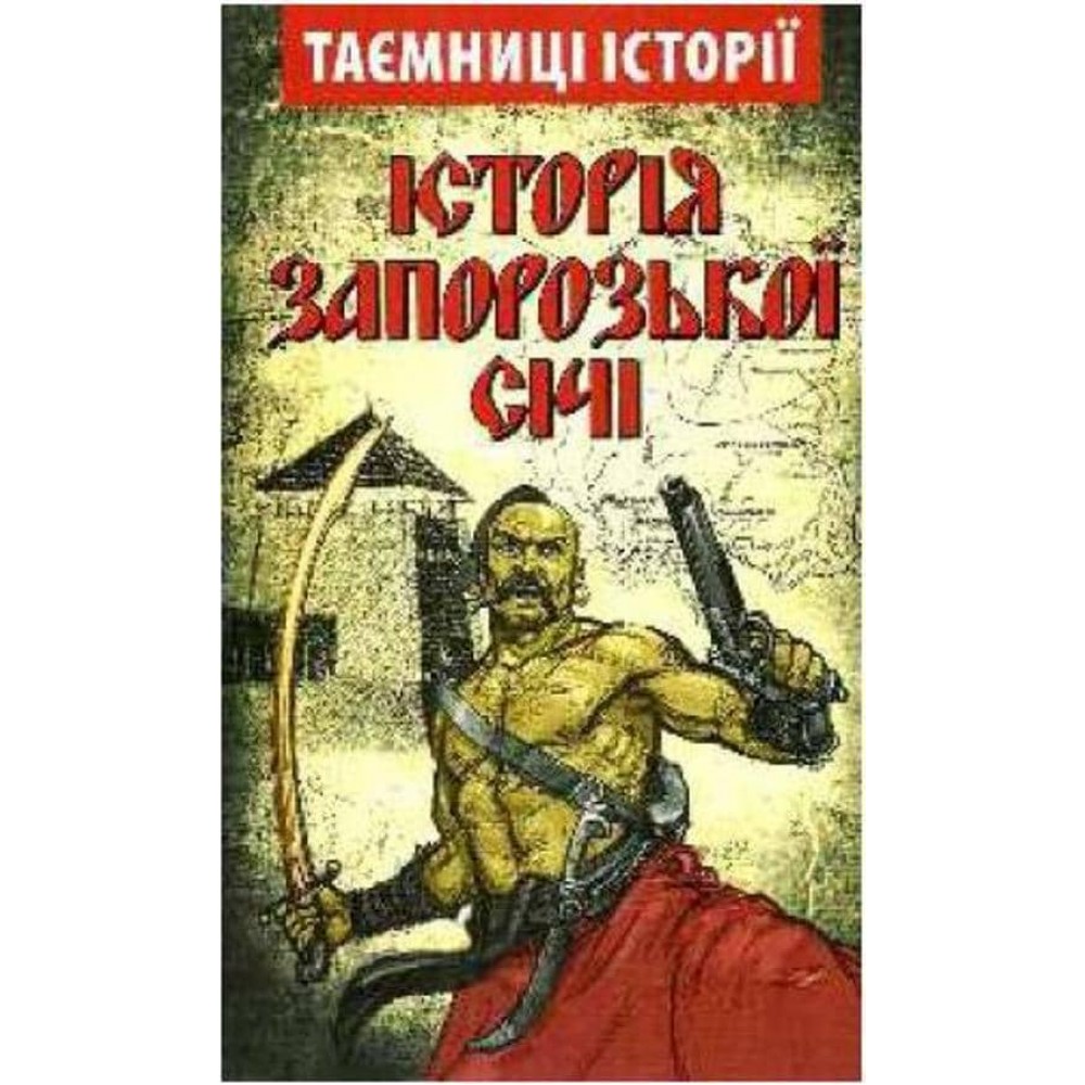 Історія Запорозької Січі