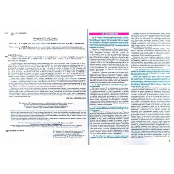 Правила дорожнього руху з коментарями та ілюстраціями. 15-е видання