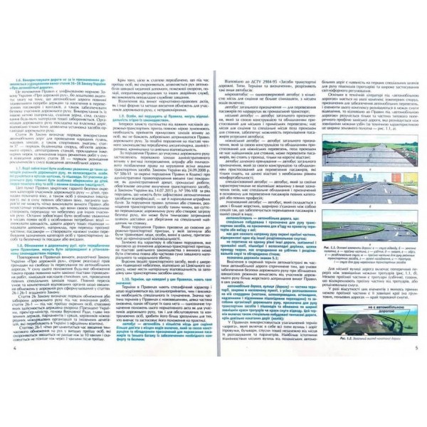 Правила дорожнього руху з коментарями та ілюстраціями. 15-е видання