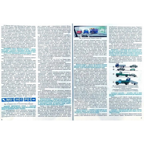 Правила дорожнього руху з коментарями та ілюстраціями. 15-е видання