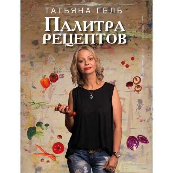 Палітра рецептів