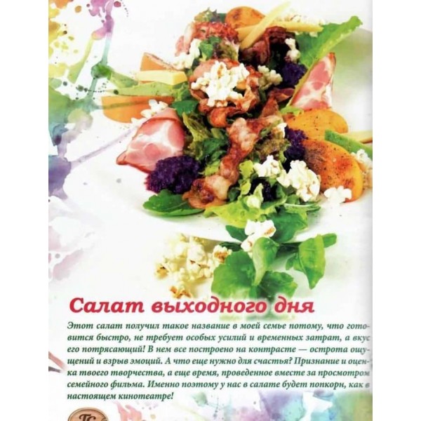 Палітра рецептів