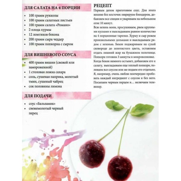 Палітра рецептів