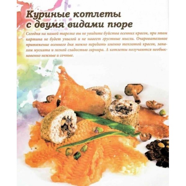 Палітра рецептів