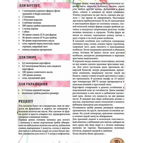 Палітра рецептів