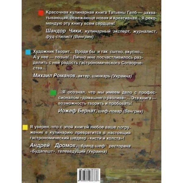 Палітра рецептів