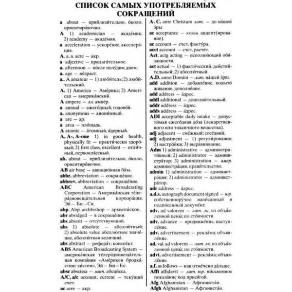 Англо-російський, російсько-англійський словник. 100 тис. слів