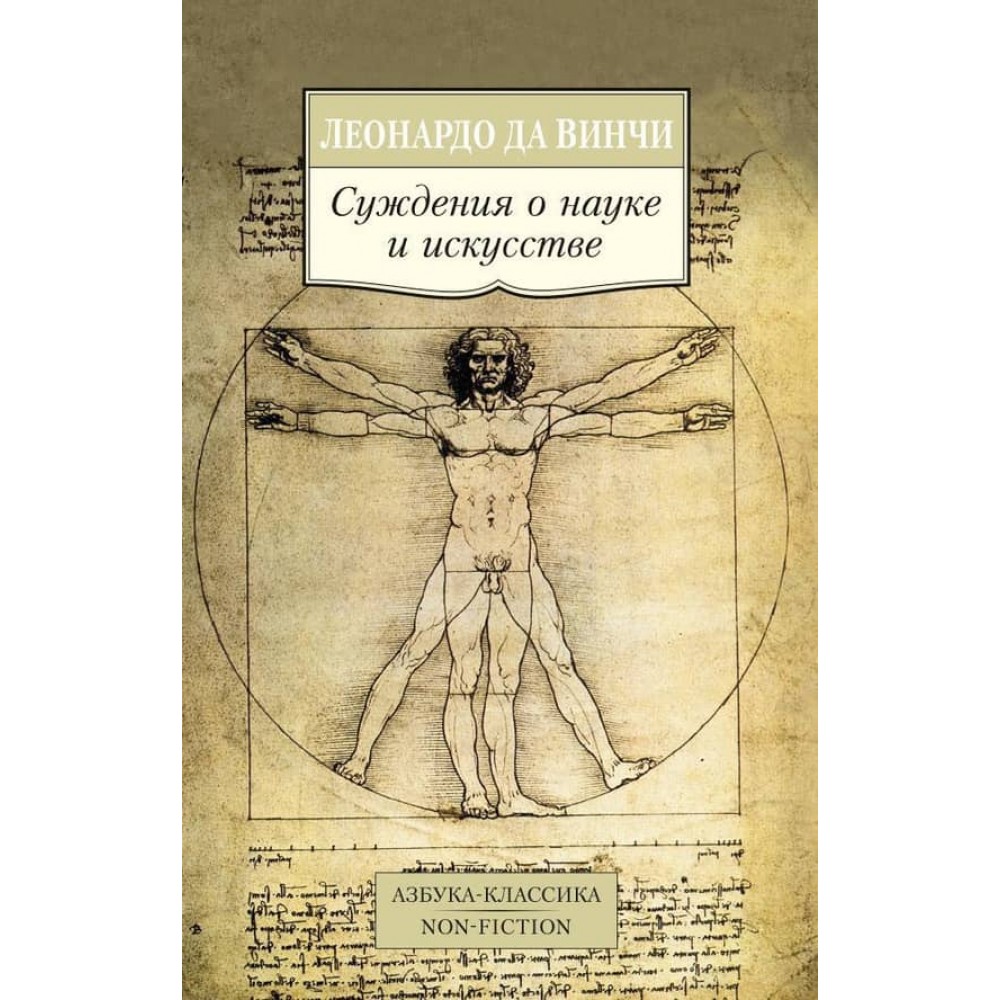 Судження про науку і мистецтво