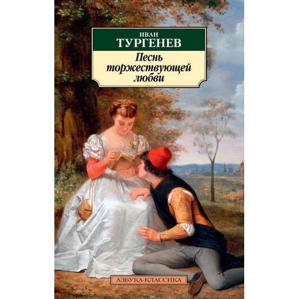 Пісня урочистої любові