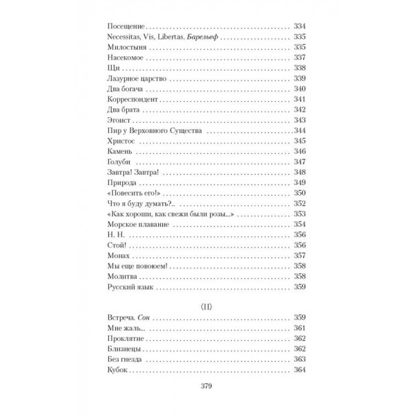 Пісня урочистої любові