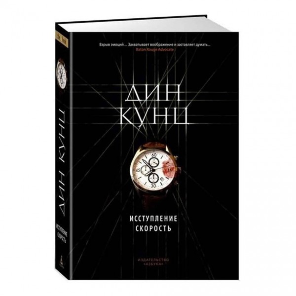 Несамовитість. Швидкість