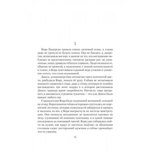 Кімната шепотів