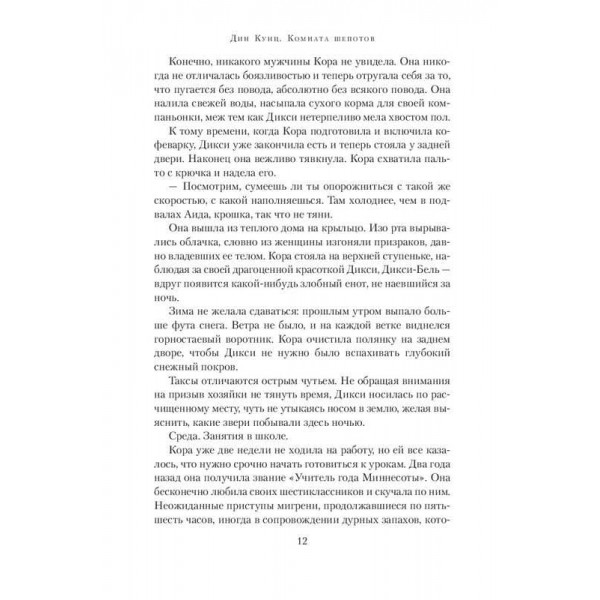 Кімната шепотів