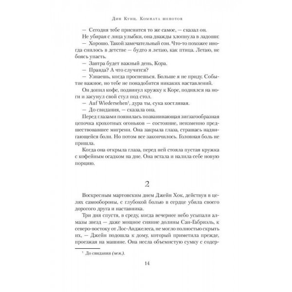 Кімната шепотів