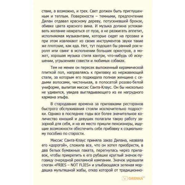 При світлі Місяця