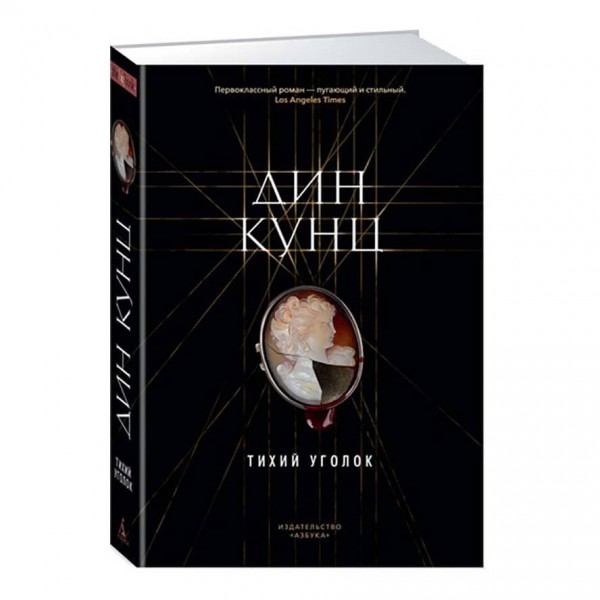 Тихий куточок