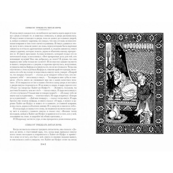 Тисяча і одна ніч. Книга 3. Ночі 719-1001