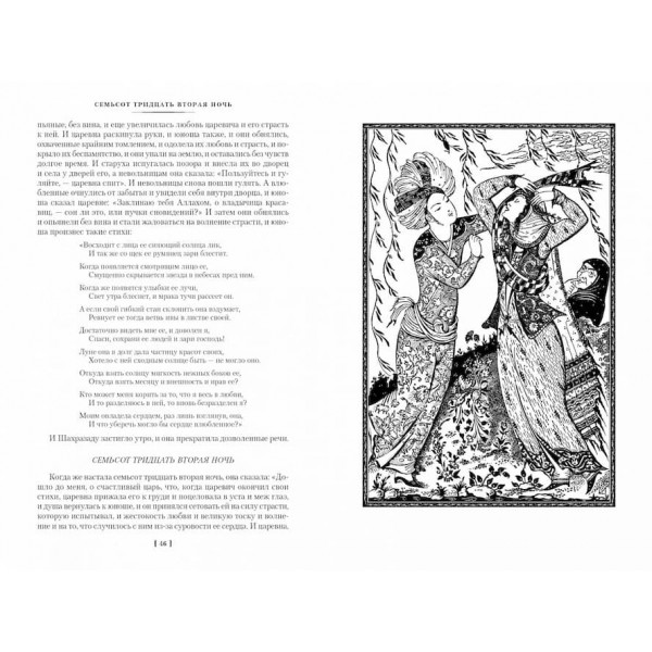 Тисяча і одна ніч. Книга 3. Ночі 719-1001