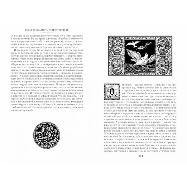 Тисяча і одна ніч. Книга 3. Ночі 719-1001