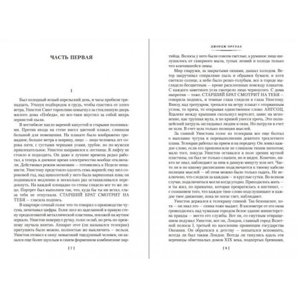 1984. Скотний Двір. Романи, повість