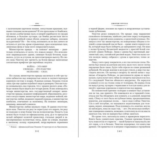 1984. Скотний Двір. Романи, повість